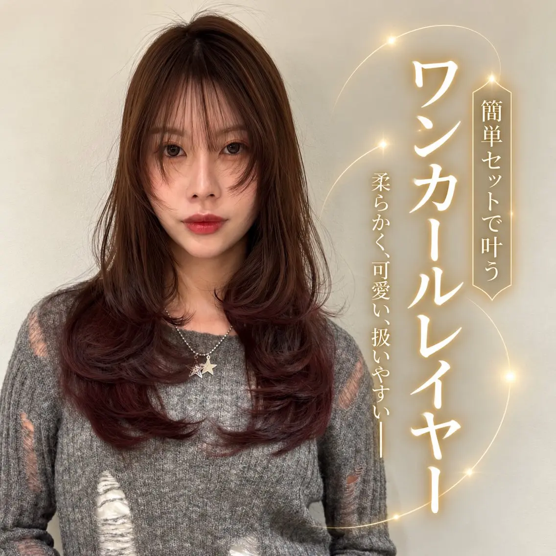 ロング カット 髙落 香帆のヘアスタイル