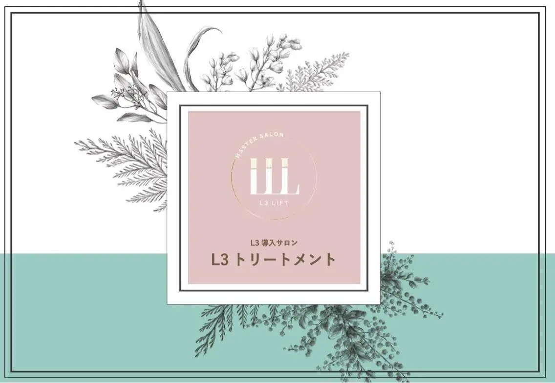 ダメージレス☆L3リフト☆新まつげパーマ☆高持続・毛質改善☆の写真
