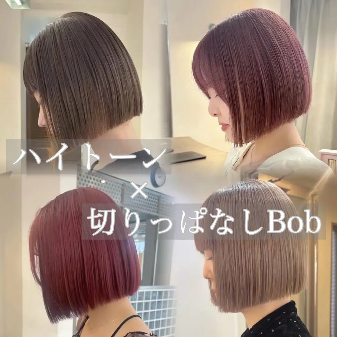 ショート カラー 切りっぱなしボブ ハイトーンカラー ボブ 🪷ボブ/ レイヤーカット/壁谷のヘアスタイル