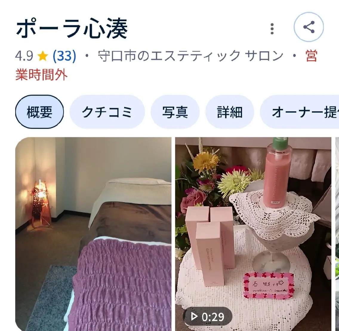 京阪守口市駅 心湊(みみ)POLAのエステ・リラクイメージ