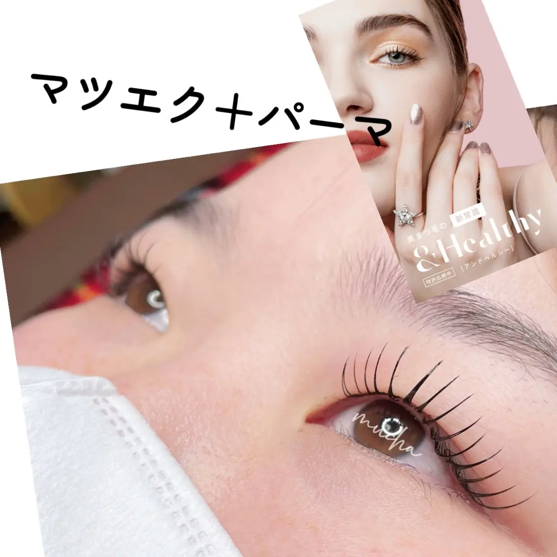 マツエク・マツパ Cカール Dカール フラットラッシュ マツエク eyelash muchaのマツエク・マツパデザイン