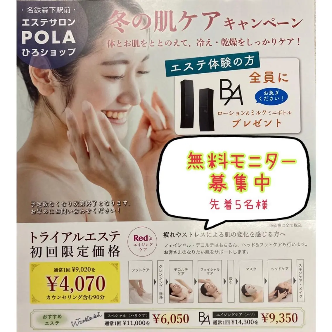 POLA 常川のエステ・リラクイメージ