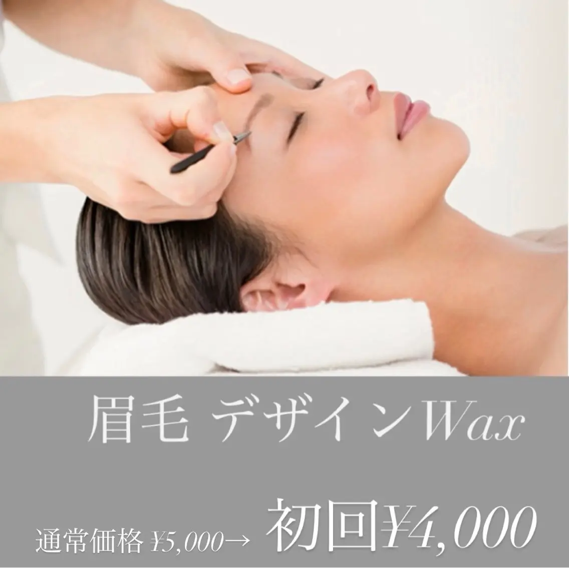 骨格に合わせたデザイン眉Wax（カット、間引き込み）10分ヘッドマッサージ付の写真