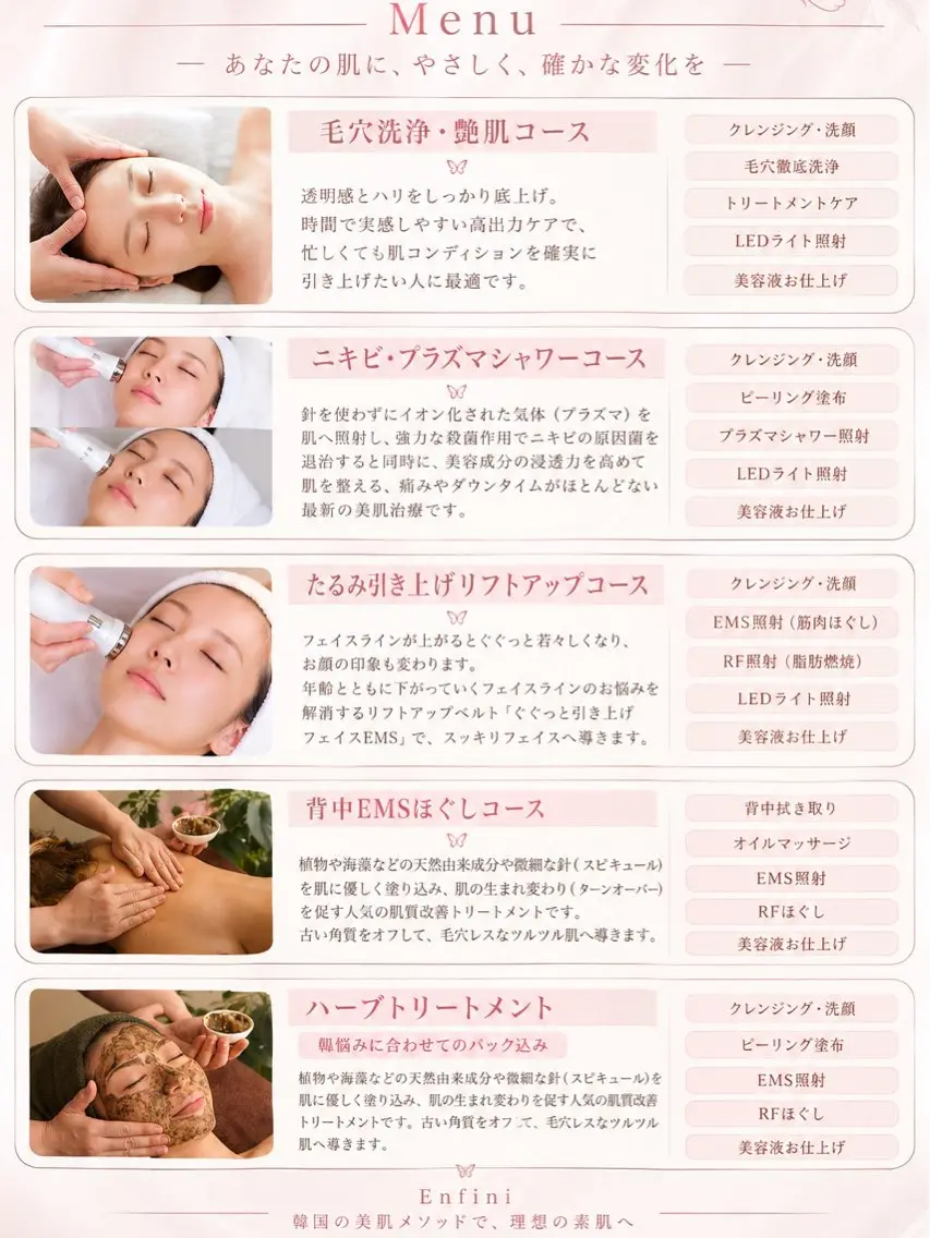 韓国肌管理サロン Enfiniのエステ・リラクイメージ