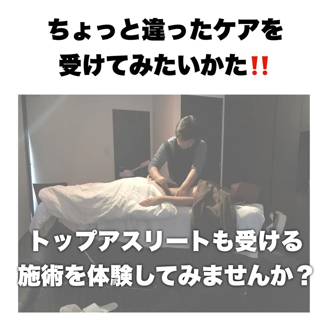 アスリートも受ける波指法ベーシックの写真