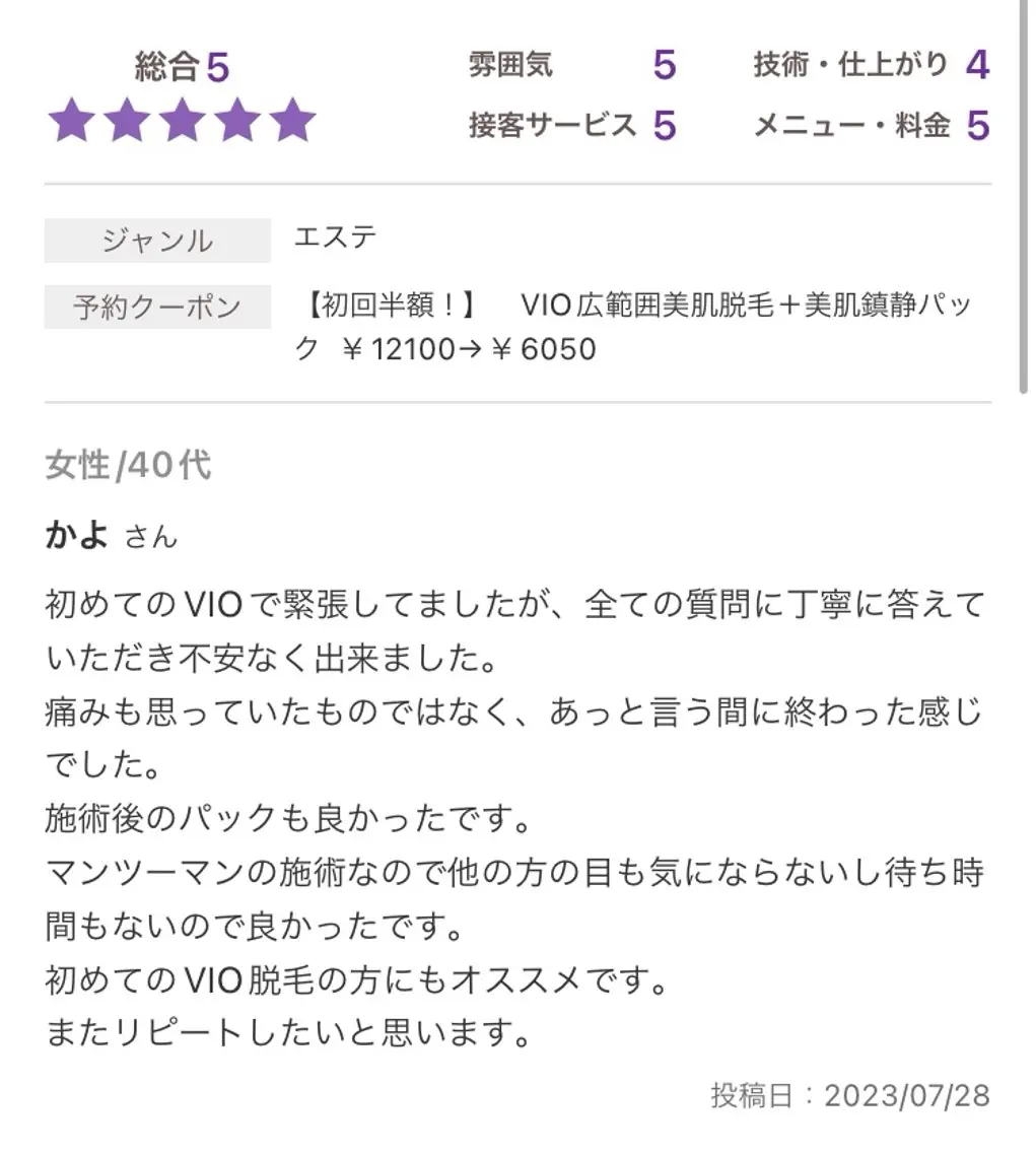 上級脱毛士 /小澤恵梨香のエステ・リラクイメージ