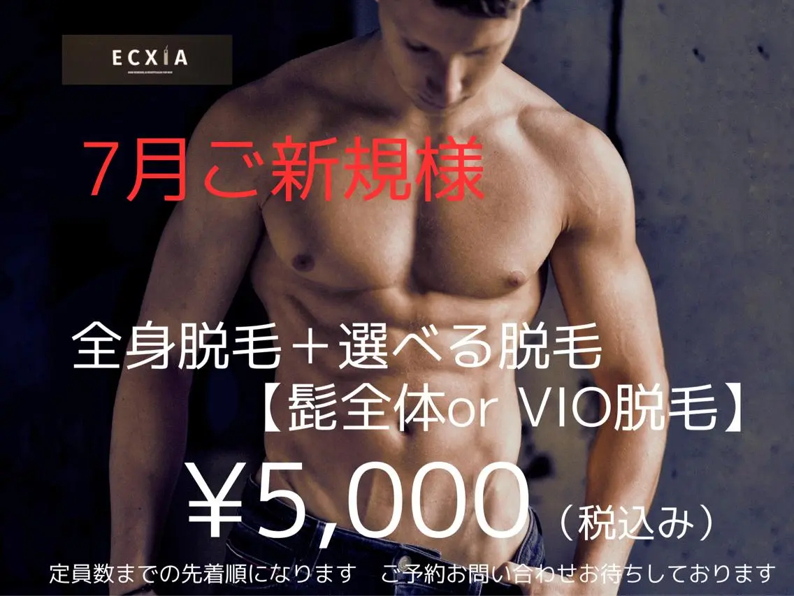 メンズ men's脱毛サロン ECXIAのエステ・リラクイメージ