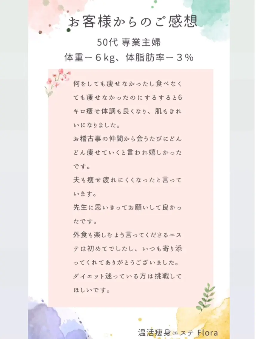 温活痩身エステ Floraのエステ・リラクイメージ