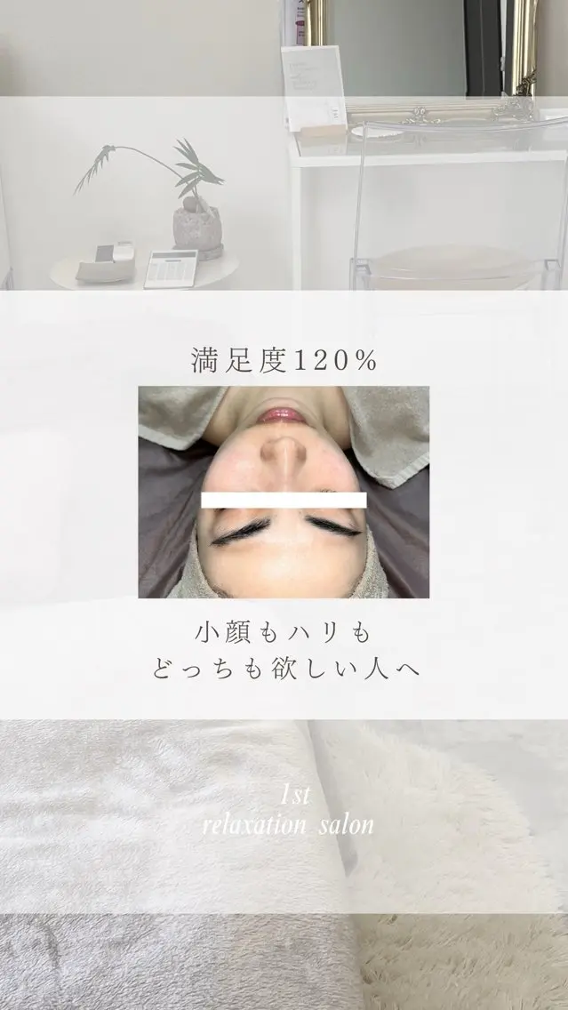 エステ 1st｜フェイシャル エステ専門店のエステ・リラクイメージ