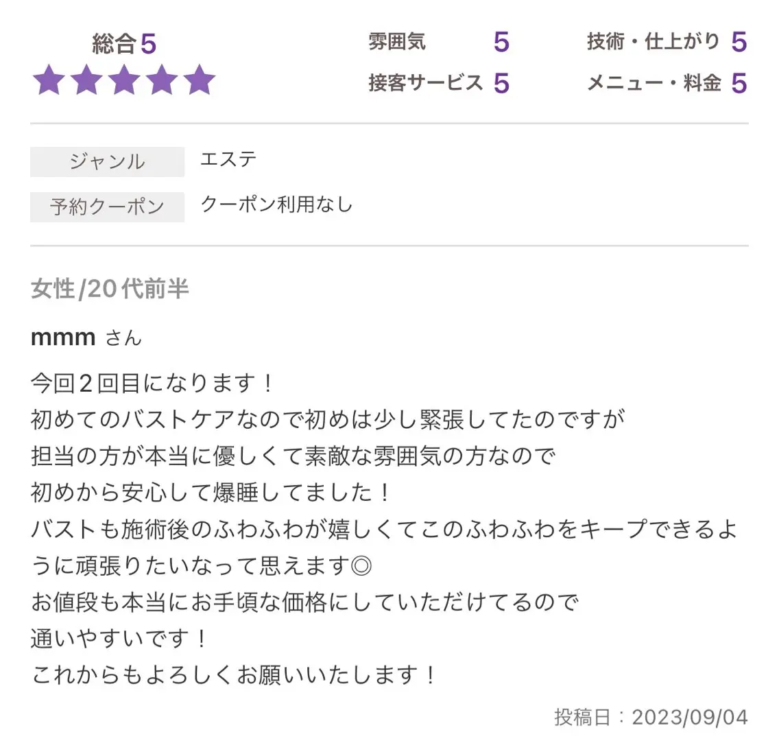バスト専門Kiana 風のエステ・リラクイメージ