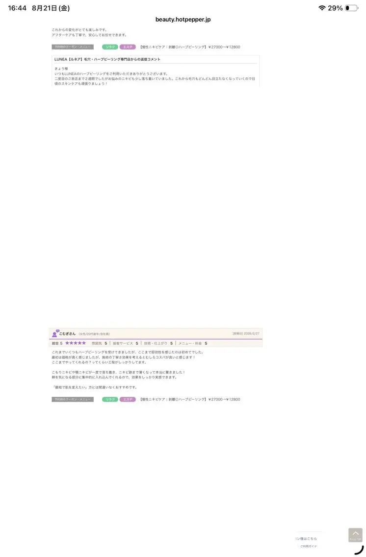 エステ 毛穴/ニキビ/ハーブ ピーリングLUNEAのエステ・リラクイメージ