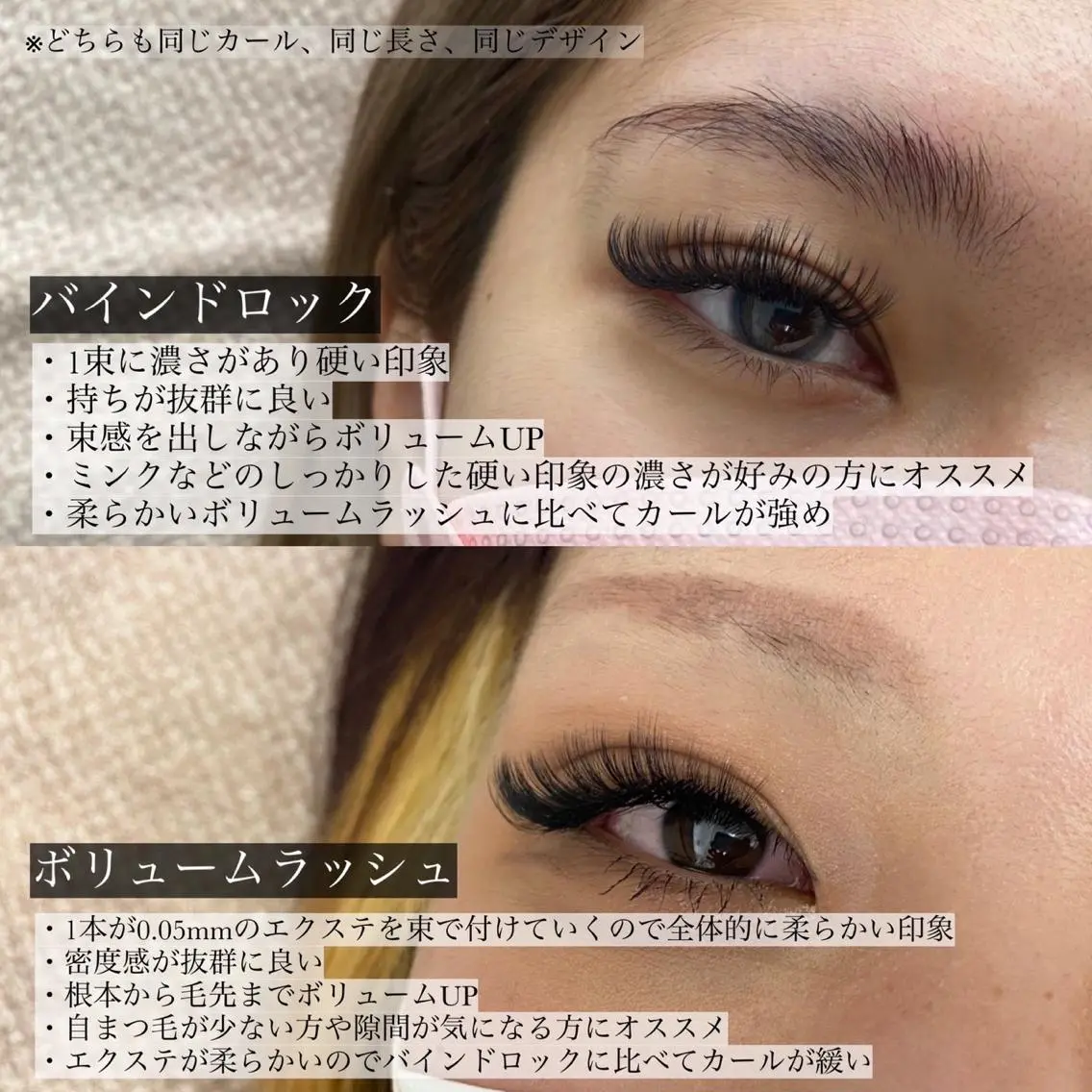 マツエク・マツパ バインドロック ボリュームラッシュ Eyelash salon u'iのマツエク・マツパデザイン