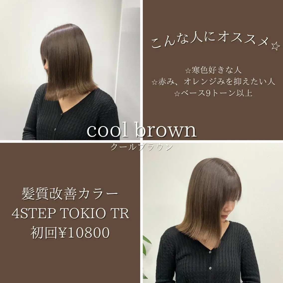 ショート カラー ブリーチ ブラウンカラー ヘアカラー トリートメント 髪質改善/縮毛矯正 /美髪カラー/こてのヘアスタイル