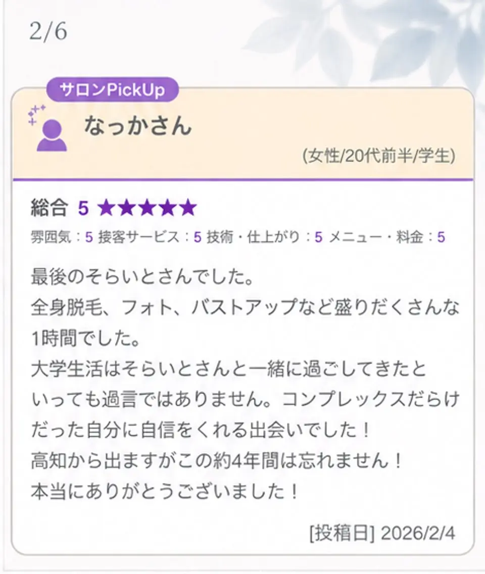 soraito 脱毛のエステ・リラクイメージ