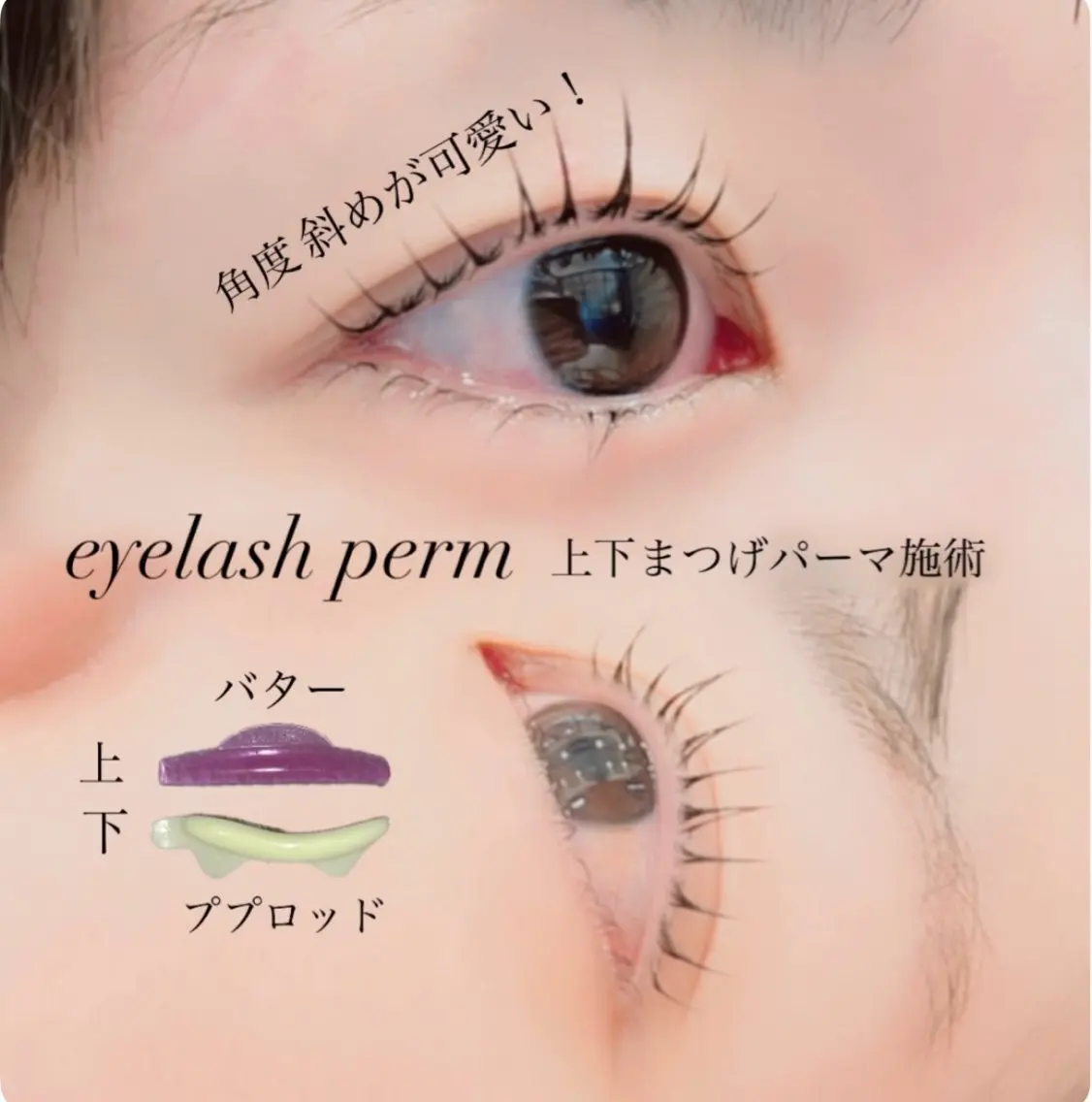 マツエク・マツパ まつげパーマ マツパ GranCieux 水戸/まつパ🧡黒柳のマツエク・マツパデザイン