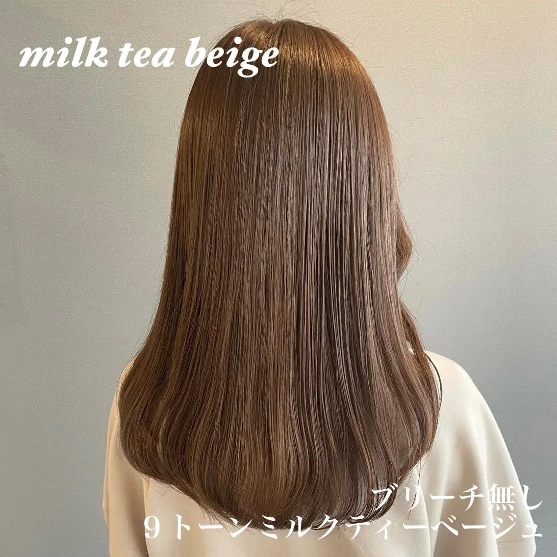 ロング カラー ベージュカラー ミルクティーベージュ ロング カット ヘアカラー トリートメント kitin 吉祥寺 山岸花のヘアスタイル