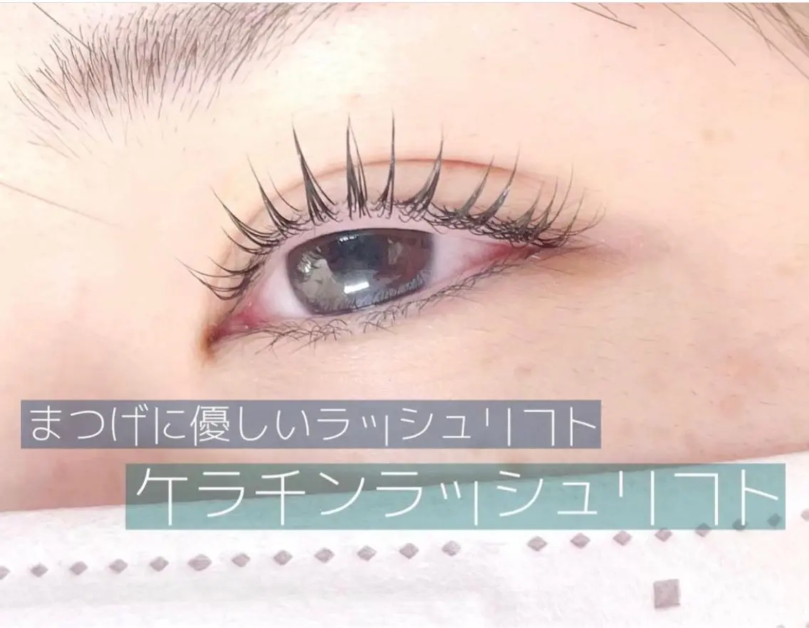 【期間限定🧸】2stepトリートメント❤︎ケラチンラッシュリフト👀🤎当日予約OK🧁の写真