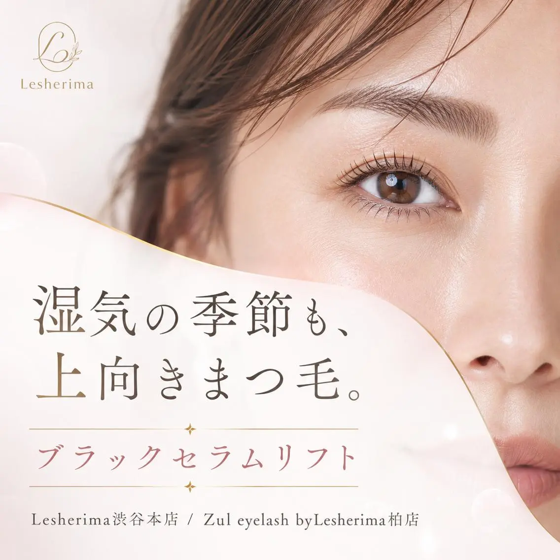マツエク・マツパ Lesherima 渋谷本店のマツエク・マツパデザイン