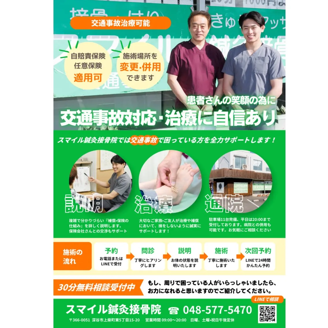 スマイル鍼灸接骨院 /交通事故治療のエステ・リラクイメージ