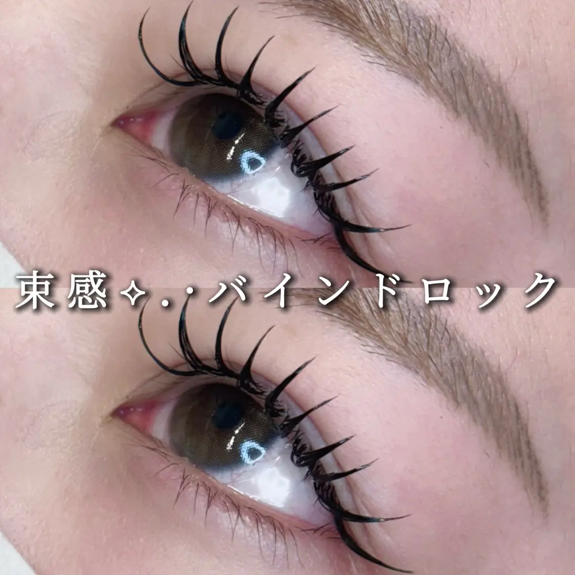 マツエク・マツパ マツエク Eyelist ハラ 束感まつげ🪄⟡.·のマツエク・マツパデザイン
