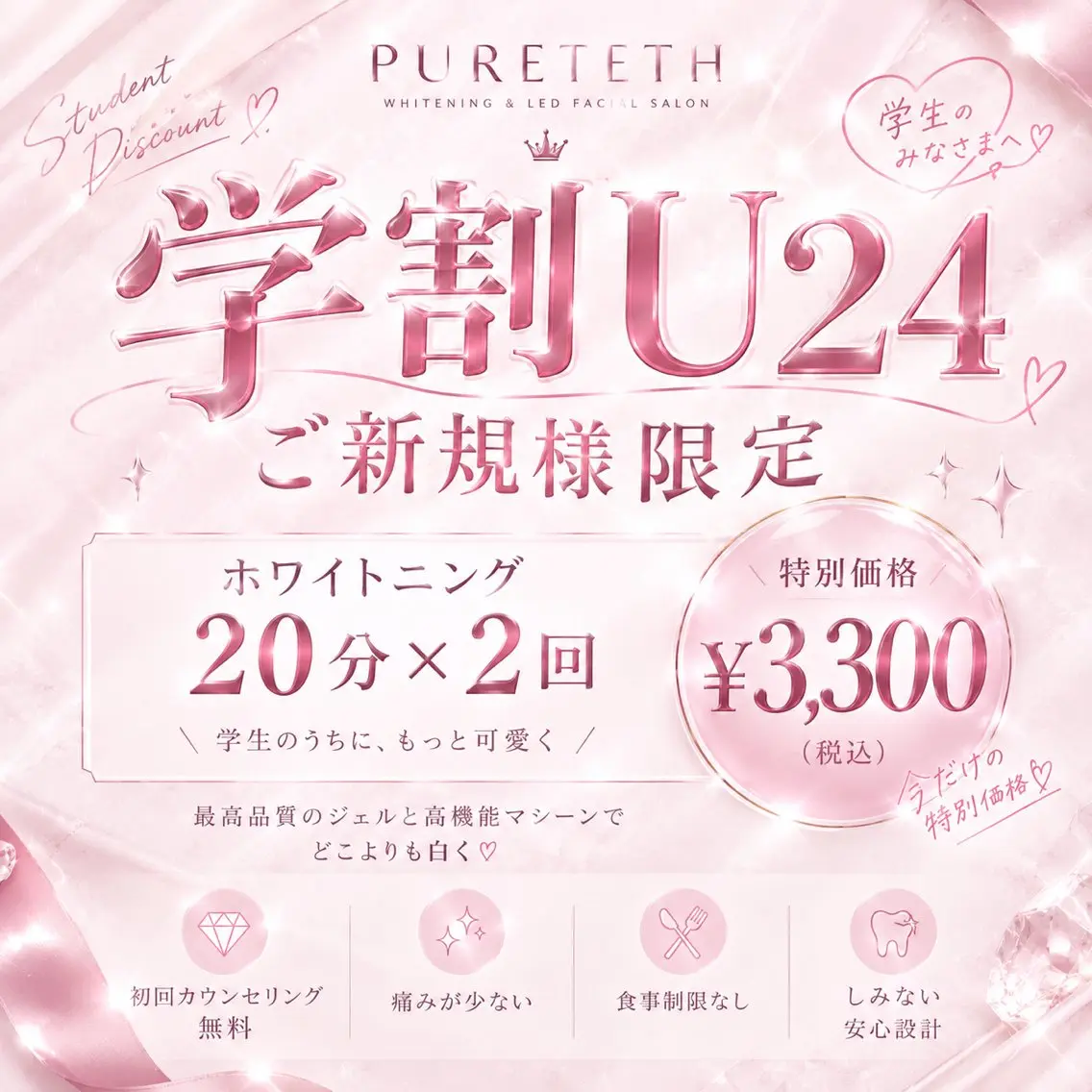 人気No.1【学割U24】集中美白ホワイトニング20分×2set照射🦷✨の写真