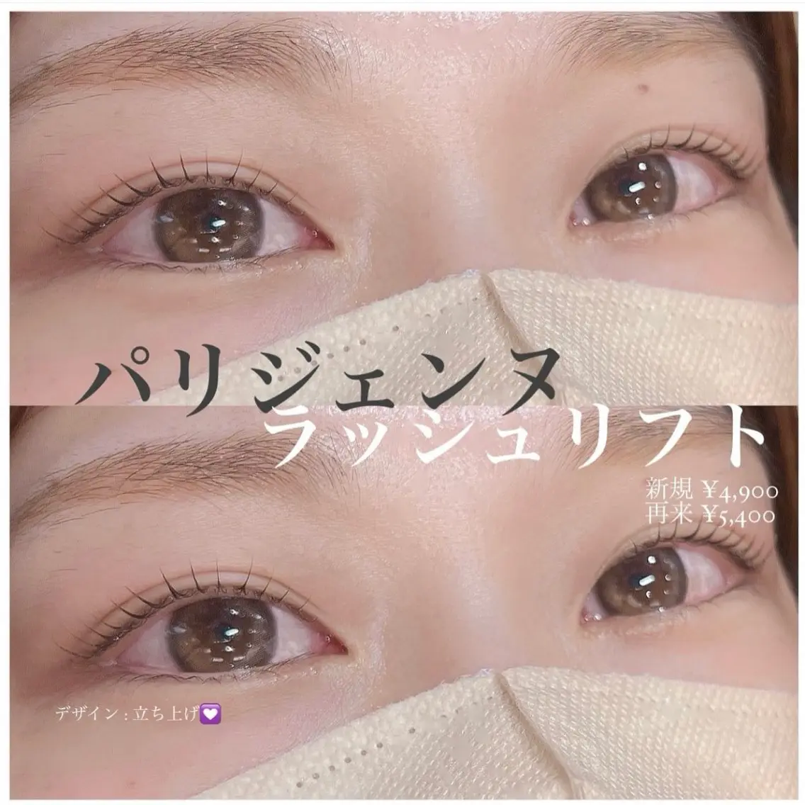 マツエク・マツパ パリジェンヌラッシュリフト shucre太田川 hisanaのマツエク・マツパデザイン