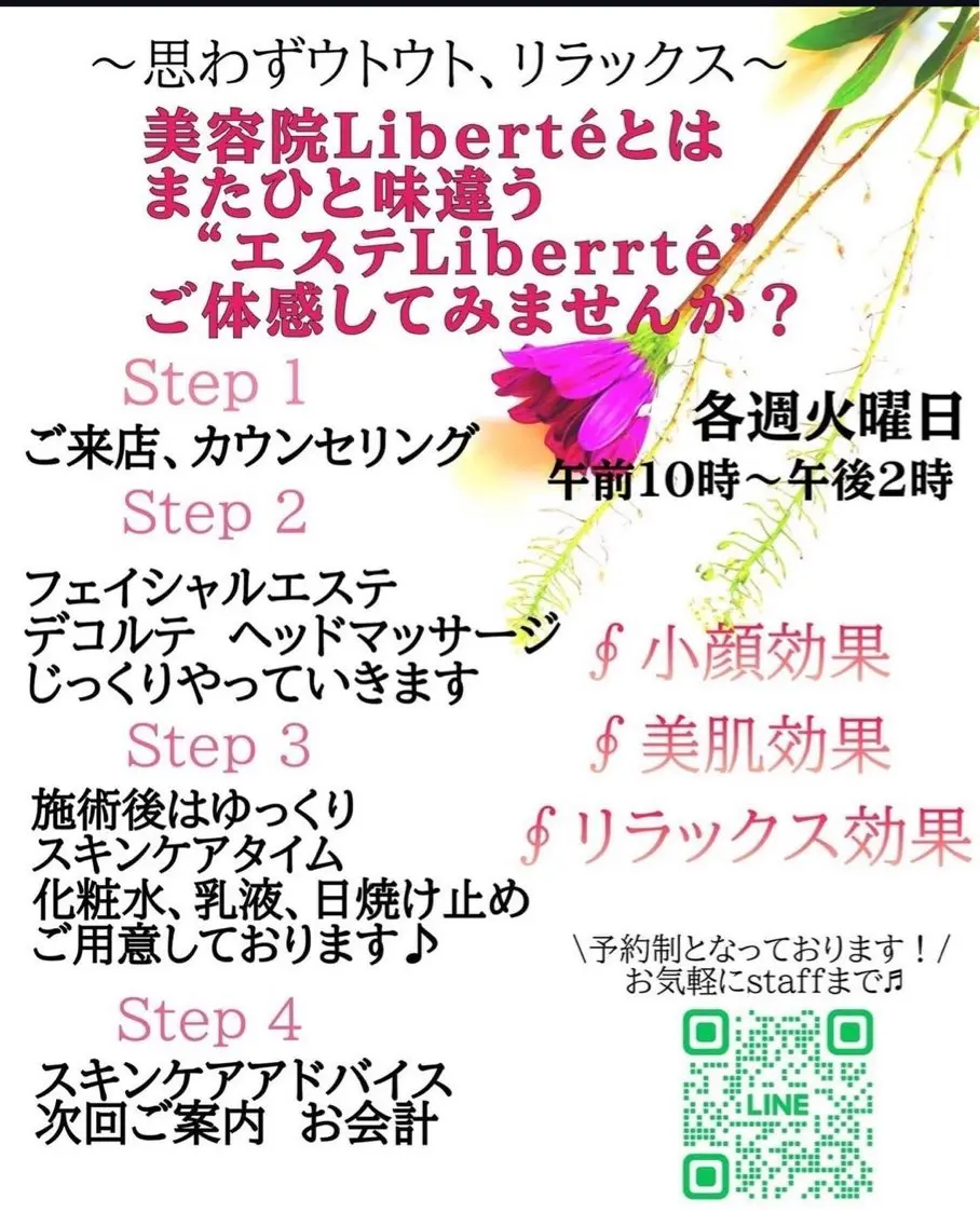 Liberte Ayakaのエステ・リラクイメージ