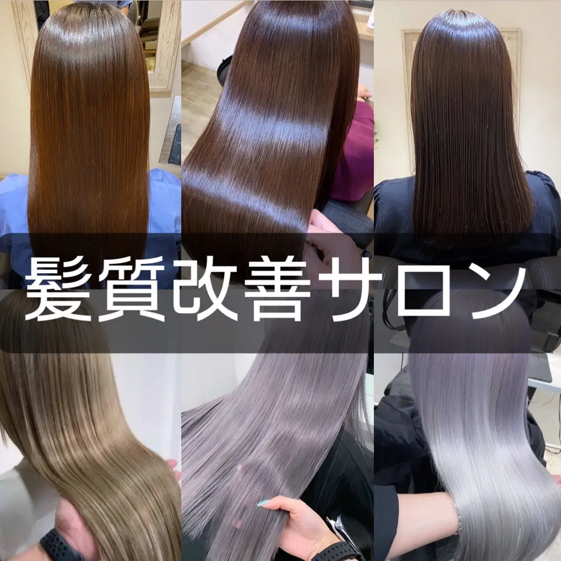 ロング 髪質改善 トリートメント 40代ママの 若見え専門美容師のヘアスタイル