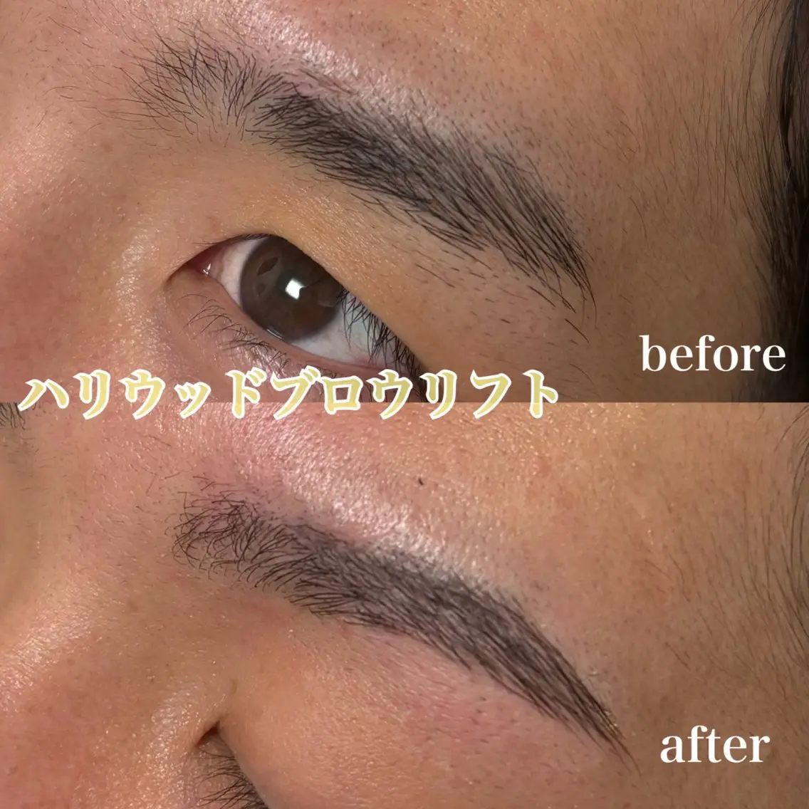 【垢抜け眉✨】ハリウッドブロウリフト＋眉ワックスの写真