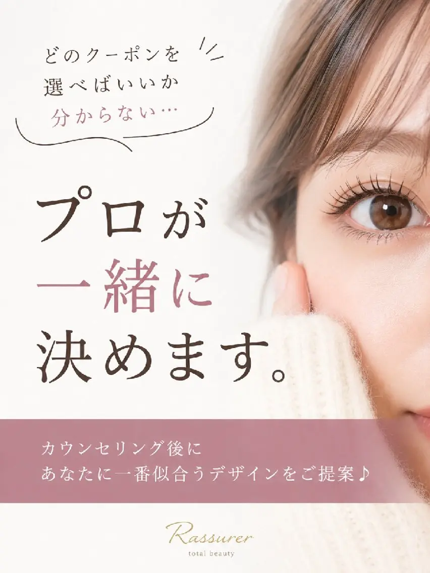 マツエク・マツパ beauty Rassurerのマツエク・マツパデザイン