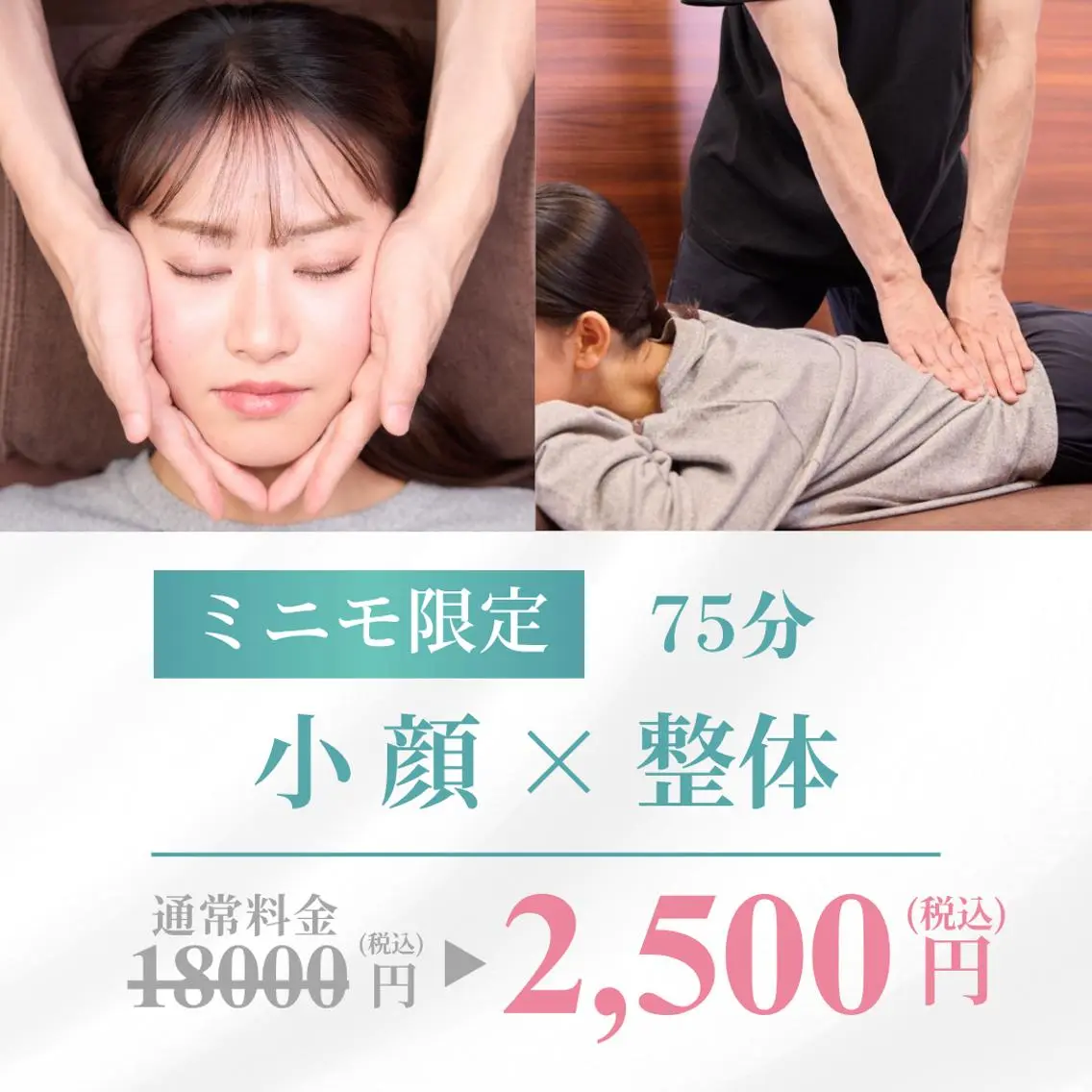 口コミ投稿必須【小顔矯正×骨盤矯正・整体(75分) 2,500円】顔も身体も綺麗に整える✨の写真