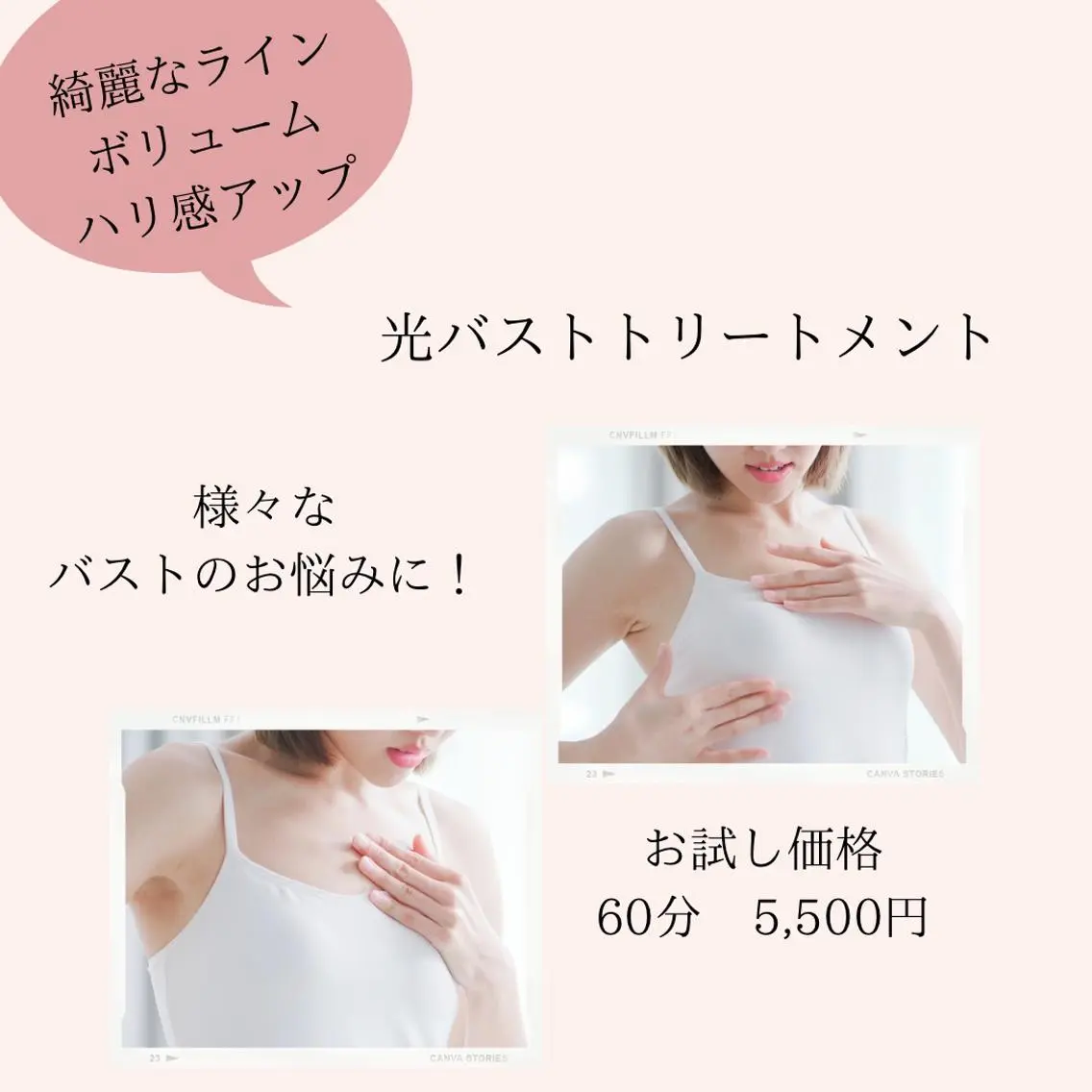 光バストトリートメント60分の写真