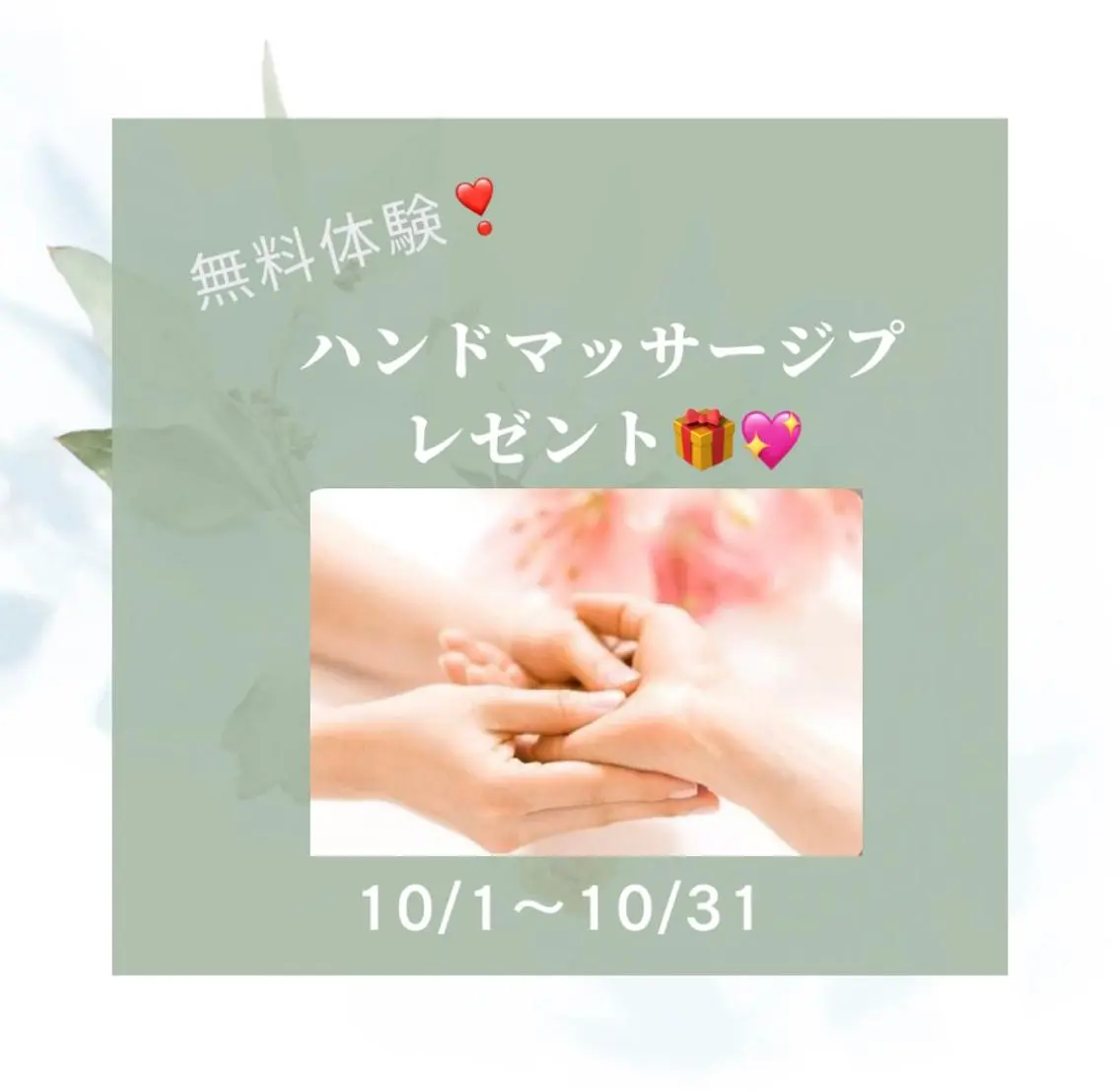 ミニモ限定🗣💎無料お肌診断🌼💐ハンドトリートメント付🎁💖の写真