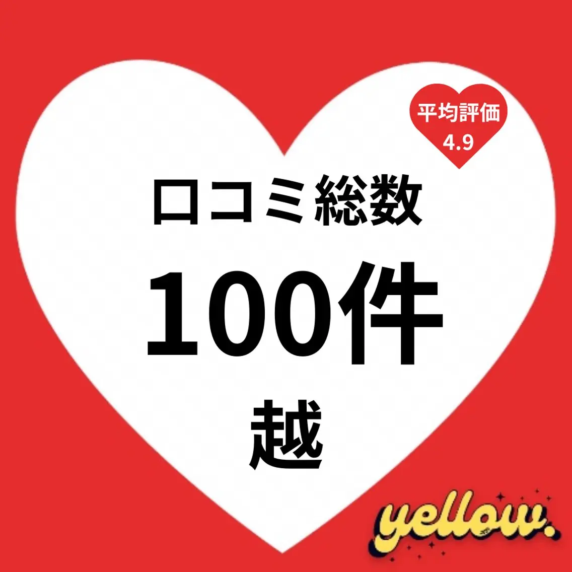 脱毛 yellow💛【 脱毛&フェイシャル】のエステ・リラクイメージ