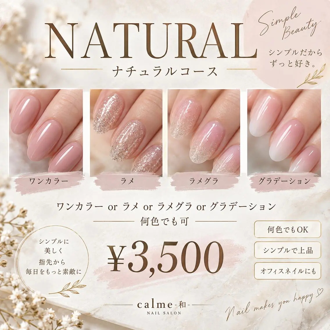 ☆オフ込☆NATURAL コースの写真