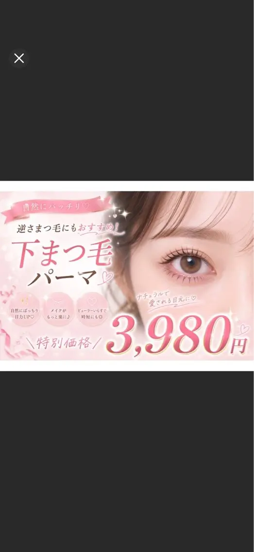 マツエク・マツパ パッチリおめめ あみのマツエク・マツパデザイン