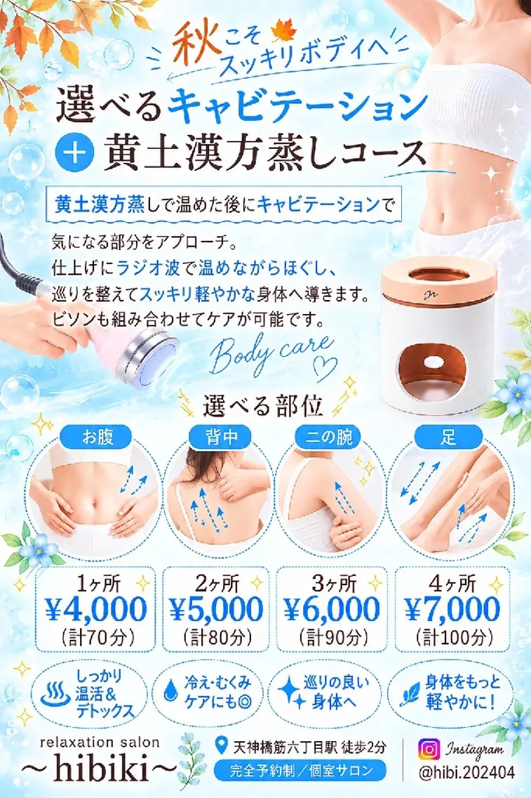 エステ リラク 黄土漢方蒸し×温活 サロン hibikiのエステ・リラクイメージ