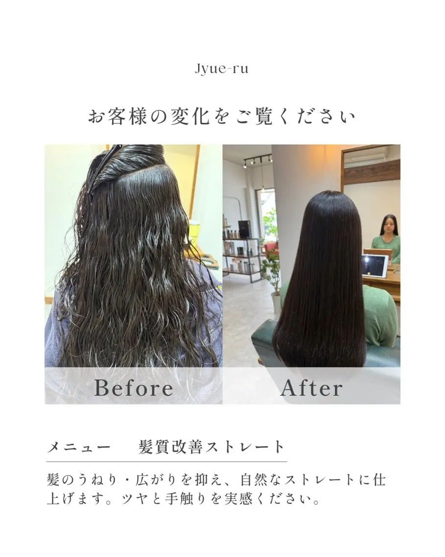 ロング 縮毛矯正 Jyue-ru／北谷 /縮毛矯正/髪質改善のヘアスタイル