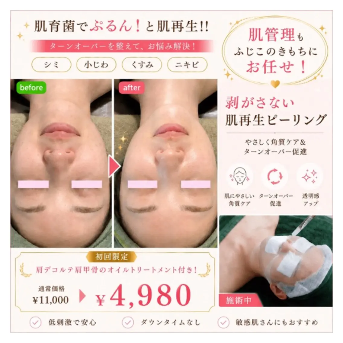 バスト専門&リラク ふじこのきもちのエステ・リラクイメージ