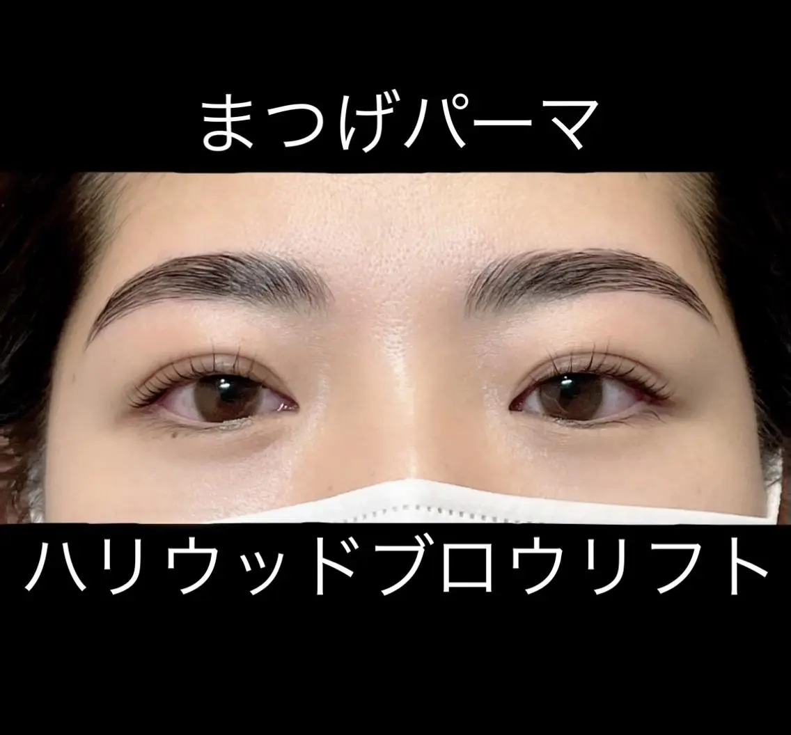 アイブロウ ハリウッドブロウリフト eyelist HISAKAのマツエク・マツパデザイン