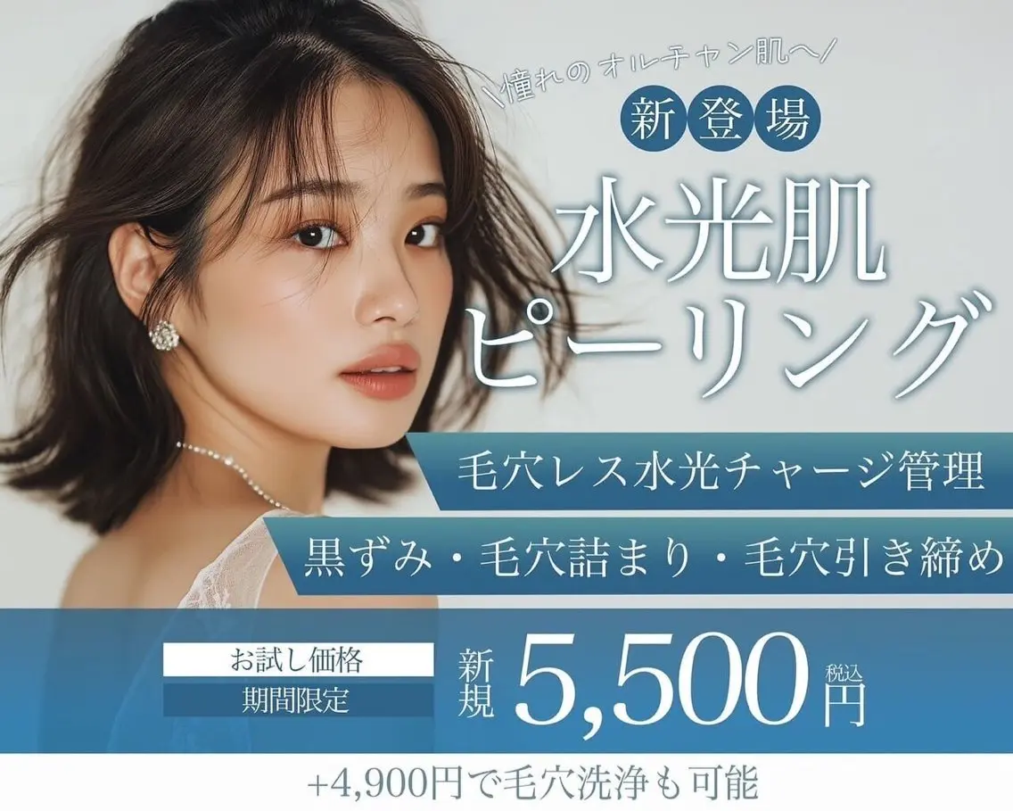 エステ 韓国肌管理 Belle栄店のエステ・リラクイメージ