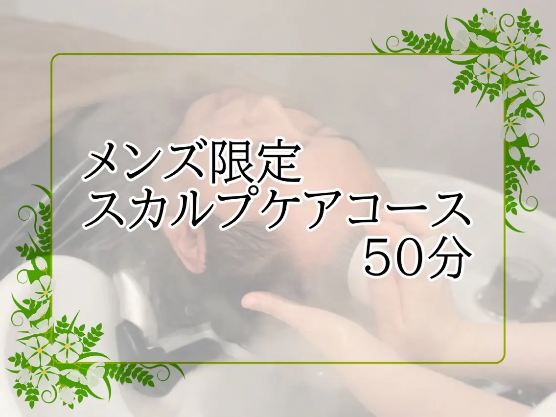 【Miuuヘッドスパ 専門店】菅野のエステ・リラクイメージ