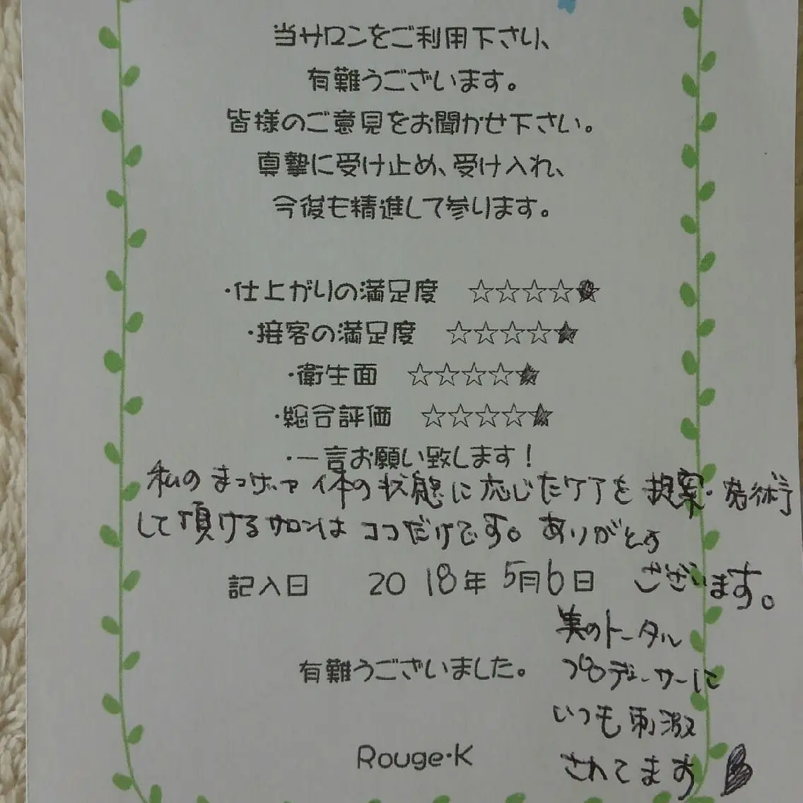 マツエク・マツパ Rouge ・ K  　のマツエク・マツパデザイン