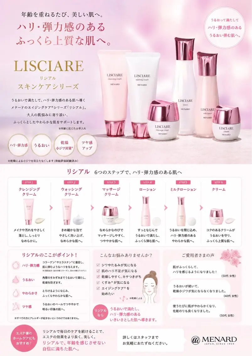 Menard はるなのエステ・リラクイメージ