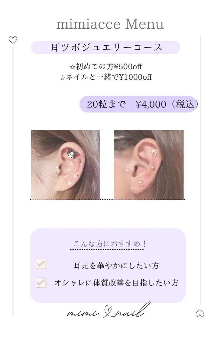 耳ツボジュエリー💎の写真