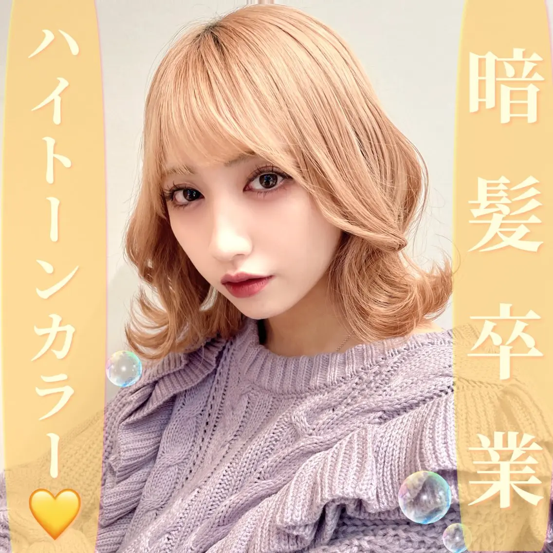ミディアム カラー ベージュカラー ブリーチ ケアブリーチ ダブルカラー ハイトーンカラー カット ヘアカラー トリートメント 韓国ヘア/レイヤー/ 顔まわり/りょーとのヘアスタイル