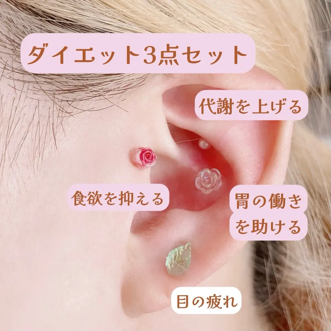 耳ツボジュエリー💎ダイエット耳つぼ6粒の写真
