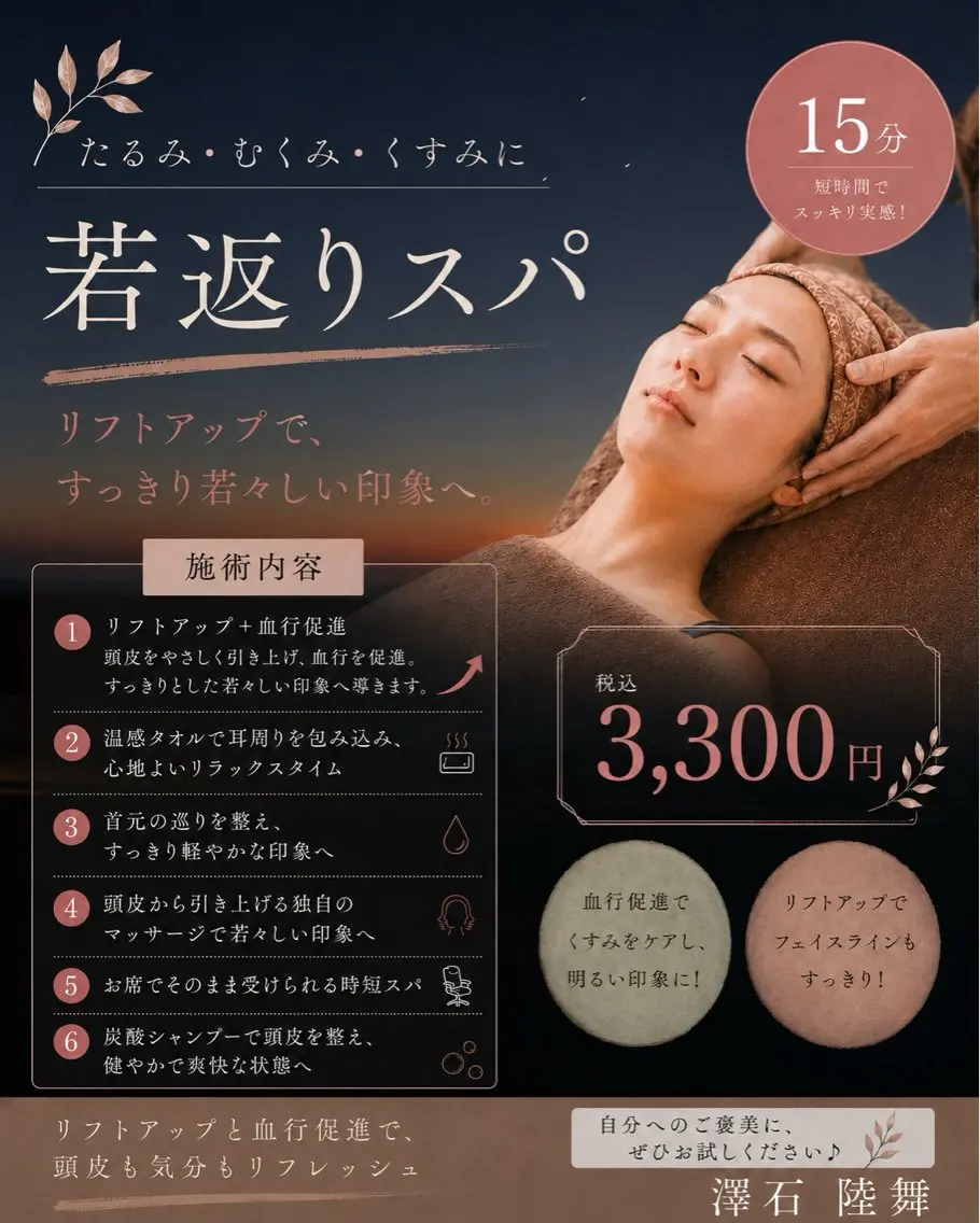 ヘッドスパ 澤石 陸舞のヘアスタイル