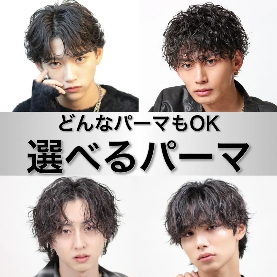🔥どんなパーマがいいか相談したい方はこれ🔥メンズカット+選べるパーマ🔥人気のパーマもこれで安全にチャレンジ🔥の写真