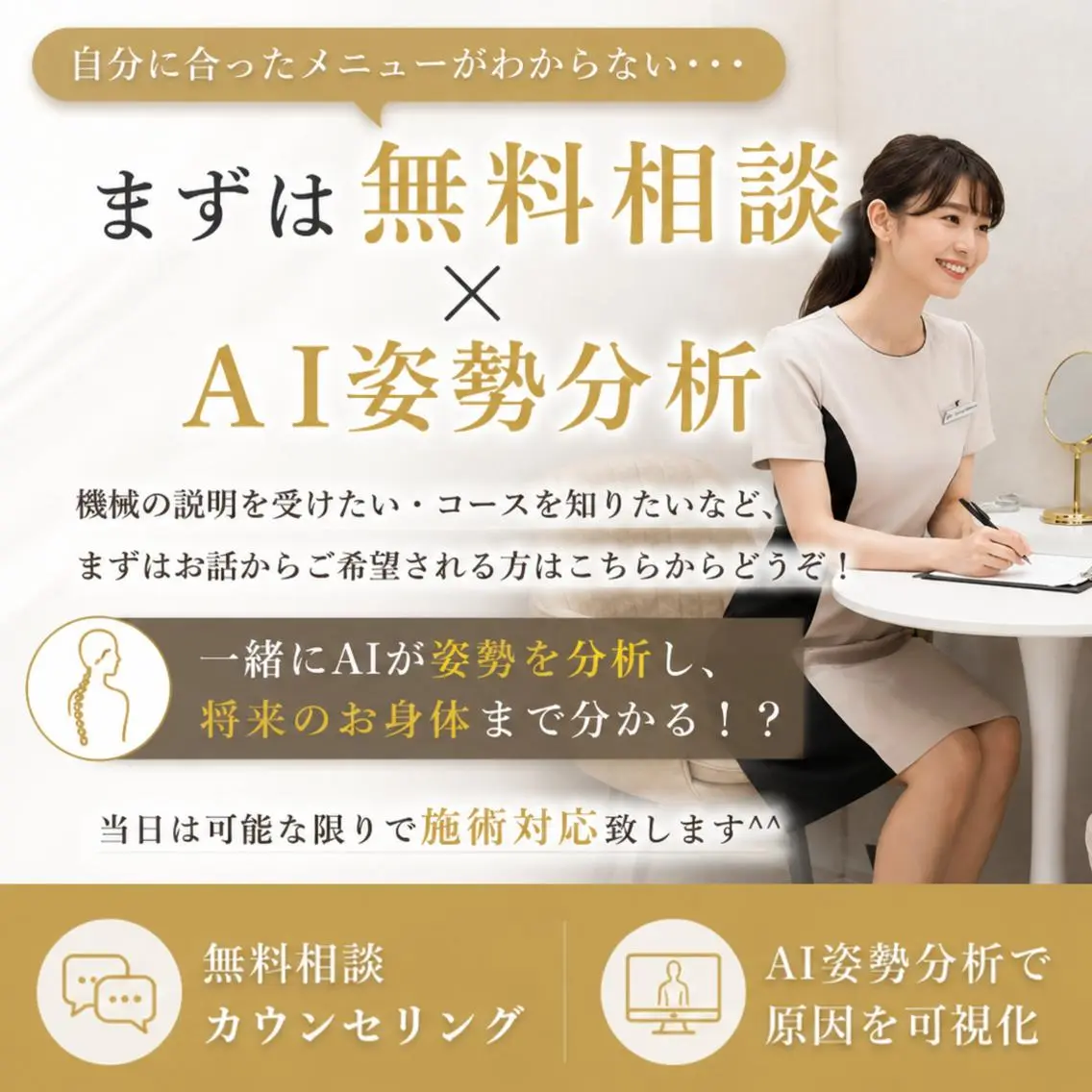 迷ったらこちら💁🏻♀️まずはご相談ください💫お話を聞かせて頂き、AI姿勢分析で将来の姿までわかる🔥の写真